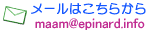 メールはこちらから