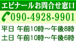 エピナールお問合せ窓口