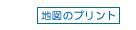 ����̒n�}���v�����g�A�E�g